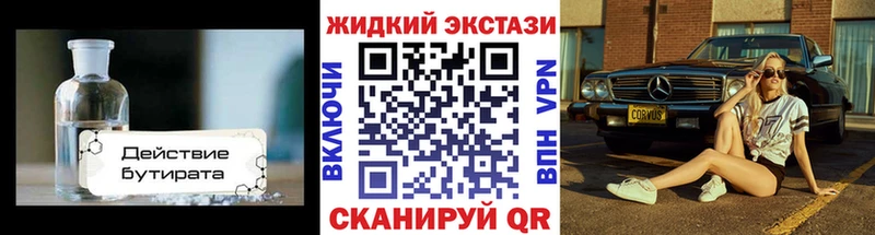 Купить Лениногорск Бутират бутандиол