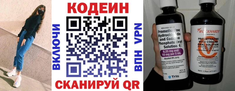 Купить закладки Лениногорск Codein напиток Lean (лин)